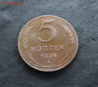 1,3,5 копеек 1924 (9,11) 29.12.18 - IMG_5515.JPG