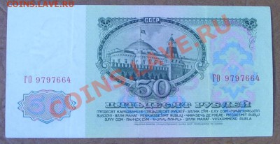 50 рублей 1961г. КОРОТКИЙ до 2.06 - SS851144.JPG