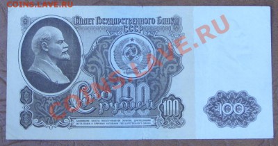 100 рублей 1961г. КОРОТКИЙ до 2.06 - SS851145.JPG
