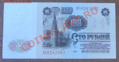 100 рублей 1961г. КОРОТКИЙ до 2.06 - SS851146.JPG