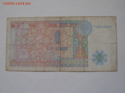 1 тенге 1993 г. - IMG_9748.JPG