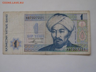 1 тенге 1993 г. - IMG_9746.JPG