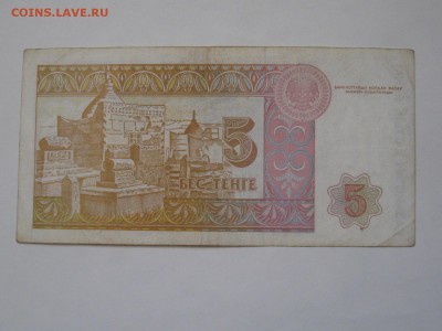 5 тенге 1993 г. - IMG_9756.JPG