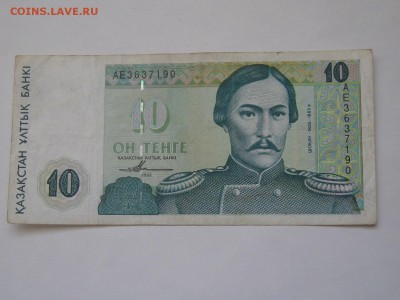 10 тенге 1993 г. - IMG_9759.JPG
