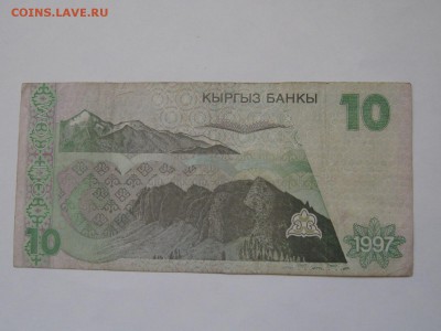 Киргизия, 10 сом 1997 г. (3 серия) - IMG_9728.JPG