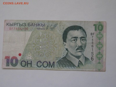 Киргизия, 10 сом 1997 г. (3 серия) - IMG_9727.JPG