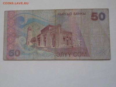Киргизия 50 сомов 2002 г. (3 серия) - IMG_9736.JPG