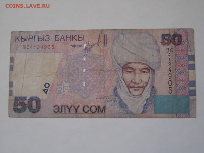 Киргизия 50 сомов 2002 г. (3 серия) - IMG_9734.JPG