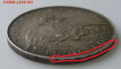 Рубль 1830 НГ СПБ - 1830.JPG