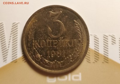 3 копейки 1981 шт.1.2 вторая - IMG_20181227_130726_cr
