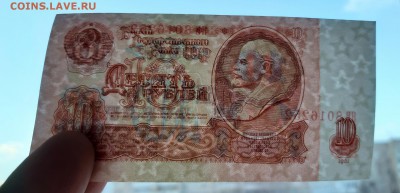 Оценка 10 рублей образца 1961 года "ЯВ" - 6