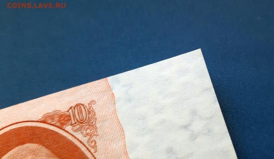 Оценка 10 рублей образца 1961 года "ЯВ" - 3