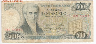 ГРЕЦИЯ - 500 драхм 1983 г. до 02.01 в 22.00 - IMG_20181227_0006