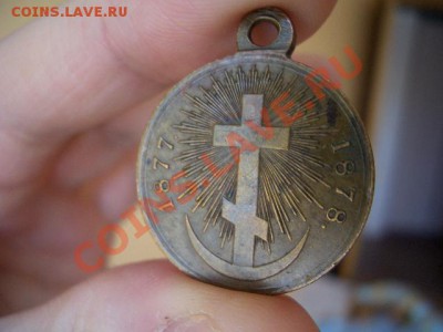 Медаль Русско-Турецкая война 1877-78гг. - 300 letD 021