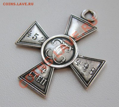 Георгий 4ст.  452 498 - P5290007_.JPG