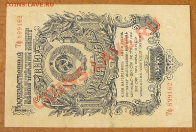1 рубль 1947г. КОРОТКИЙ до 2.06 - SS851163.JPG