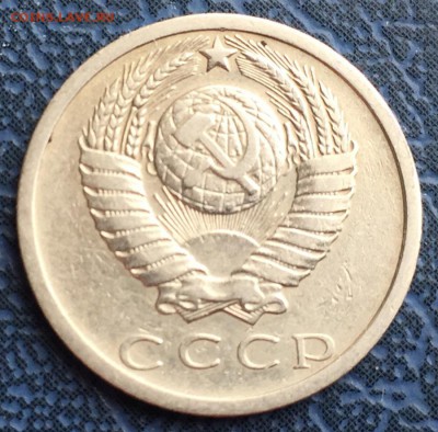 15 копеек 1973 до 05.01 с 200 - IMG_3456.JPG