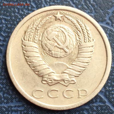 15 копеек 1975 до 05.01 с 200 - IMG_3461.JPG