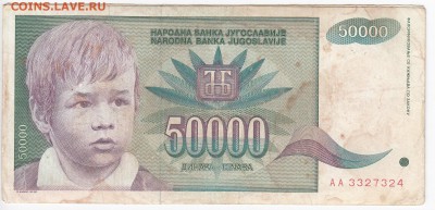 ЮГОСЛАВИЯ - 50 000 динаров 1992 г. до 02.01 в 22.00 - IMG_20181227_0002
