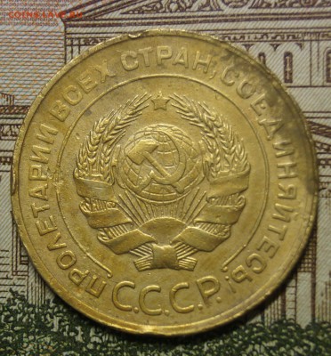 5 копеек 1930 - DSC06909.JPG
