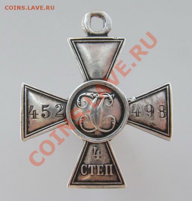 Георгий 4ст.  452 498 - P5290006_.JPG