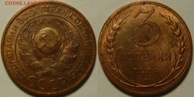 3 копейки 1924 года UNC красная медь до 29.12.2018 в 22:00 - 3 копейки 1924