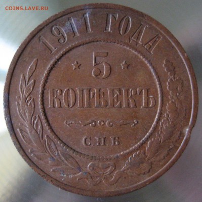 5 коп. 1911г. - IMG_0001.JPG