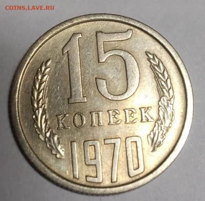 15 копеек 1970 до 30.12.2018 - IMG_20181227_163819