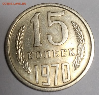 15 копеек 1970 до 30.12.2018 - IMG_20181227_163743