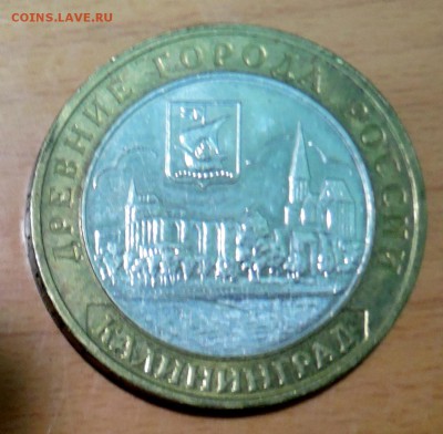 10 рублей 2005 г. БИМ КАЛИНИНГРАД до 02.01 в 22.00 - DSCN3140.JPG