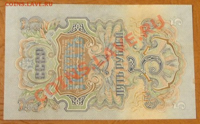 5 рублей 1947г. КОРОТКИЙ до 2.06 - SS851158.JPG