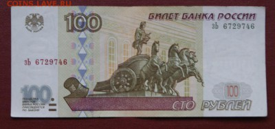 50 и 100 рублей 1997 г. без мод.из обращения-29.12.2018 - зЬ 672-1