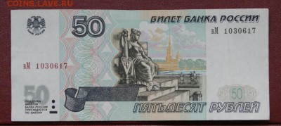 50 и 100 рублей 1997 г. без мод.из обращения-29.12.2018 - вМ 103-1