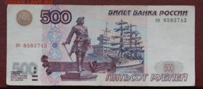 500 рублей мод.2001 из обращения сер. пе -29.12.2018 в 22-00 - пе 858-1
