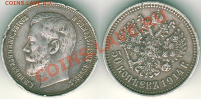 50 коп 1914 - до 21-00мск 01.06 - 50k-1914