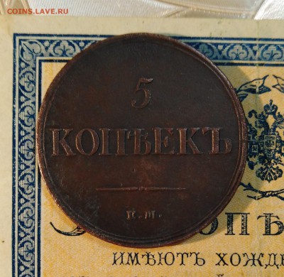 5 копеек МАСОН 1837 года ЕМ КТ до 30.12.18г.; 22:00 МСК - 5 коп 1837 ЕМ КТ - 2