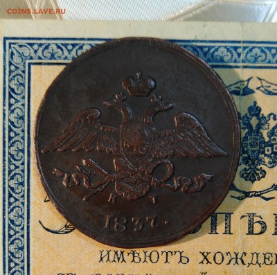 5 копеек МАСОН 1837 года ЕМ КТ до 30.12.18г.; 22:00 МСК - 5 коп 1837 ЕМ КТ - 1