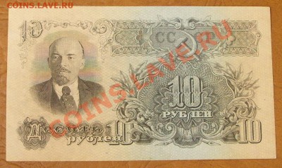 10 рублей 1947г. КОРОТКИЙ до 2.06 - SS851155.JPG