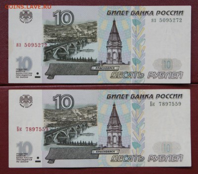 10 рублей модификация 2001 - 2 шт. из обращ.-29.12.2018 - Бк и яз-1