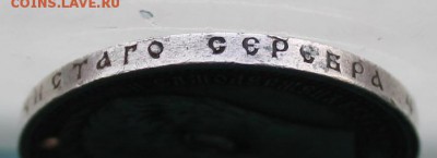 Рубль 1912 год с дыркой.Короткий - IMG_1026.JPG