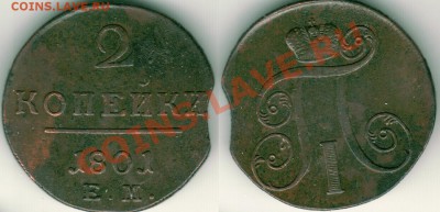 2 к 1801 ем - до 21-00мск 01.06 - 2k-1801em