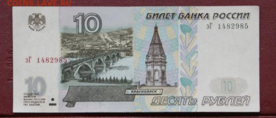 10 рублей модификация 2001 из обращения-29.12.2018 в 22-00 - эГ 148-1