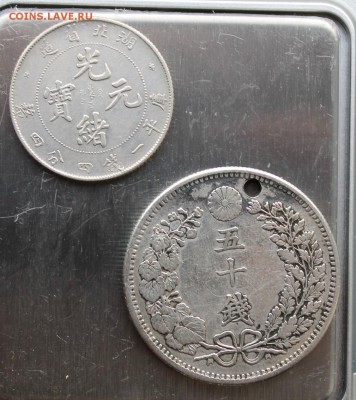 50 сен - Япония 1898г,20 центов Хубэй - IMG_1110.JPG