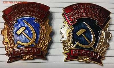 Отличник Социалистического Соревнования РСФСР (тяж+ лёг) ММД - IMG_20181227_200246