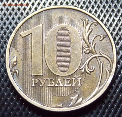 Редкие десятки 2010 СПМД и 2013 ММД одним лотом - 5r