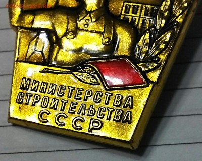 Отличник Социалистического Соревнования МинСтроя СССР. - IMG_20181227_201708