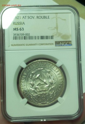 РУБЛЬ 1921г АГ NGC MS63 до 28.12.18 - IMG_20100223_080529.JPG