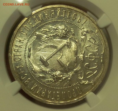 РУБЛЬ 1921г АГ NGC MS63 до 28.12.18 - IMG_20100223_080630.JPG