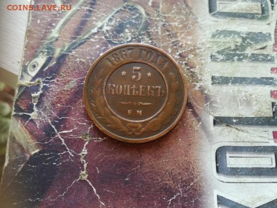 5 копеек 1867 ЕМ (R) до 30.12.2018 - 1867 (2) - копия