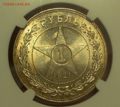 РУБЛЬ 1921г АГ NGC MS63 до 28.12.18 - IMG_20100223_080918.JPG